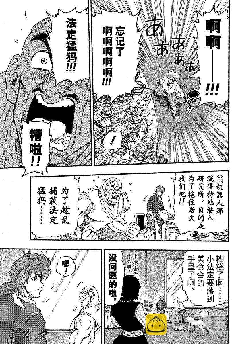🍟美食的俘虏 第29话 进餐！！ 第11页