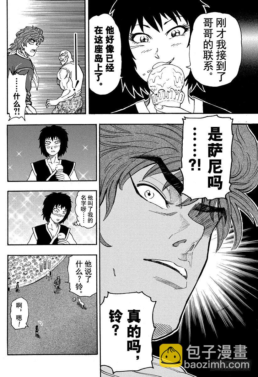 🍟美食的俘虏 第29话 进餐！！ 第12页