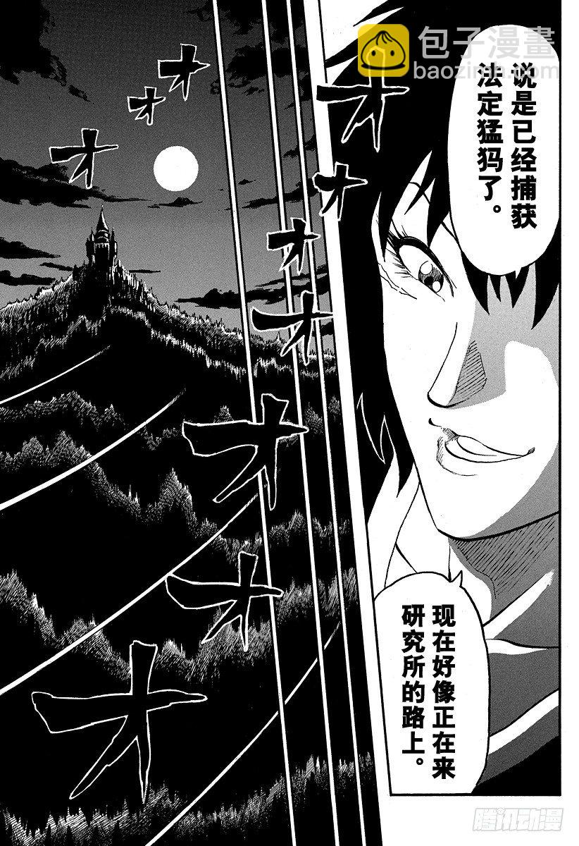 🍟美食的俘虏 第29话 进餐！！ 第13页