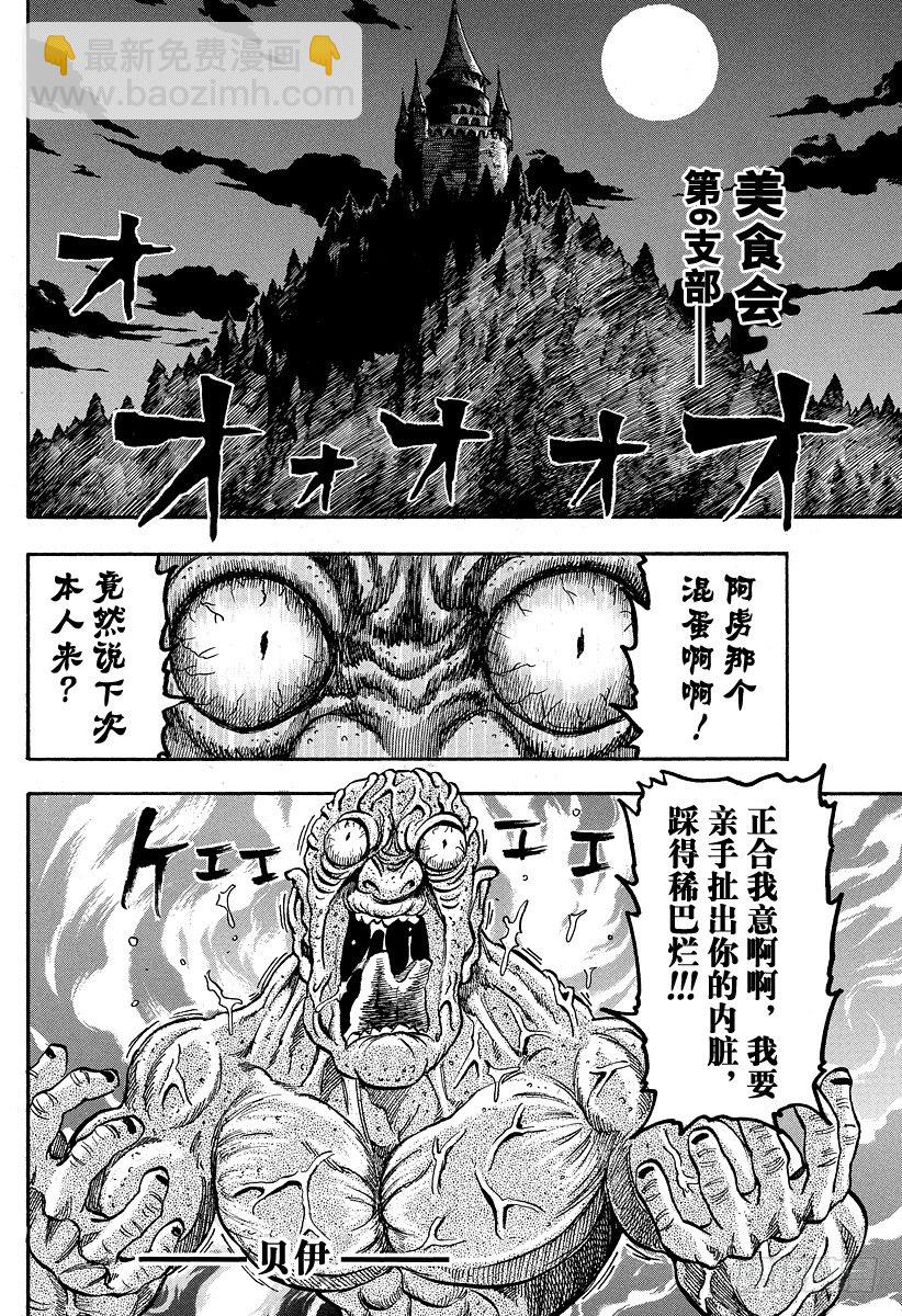 🍟美食的俘虏 第29话 进餐！！ 第14页