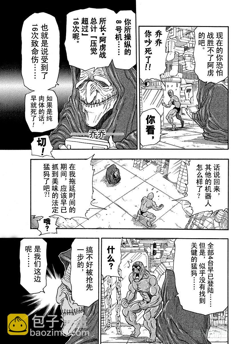 🍟美食的俘虏 第29话 进餐！！ 第15页