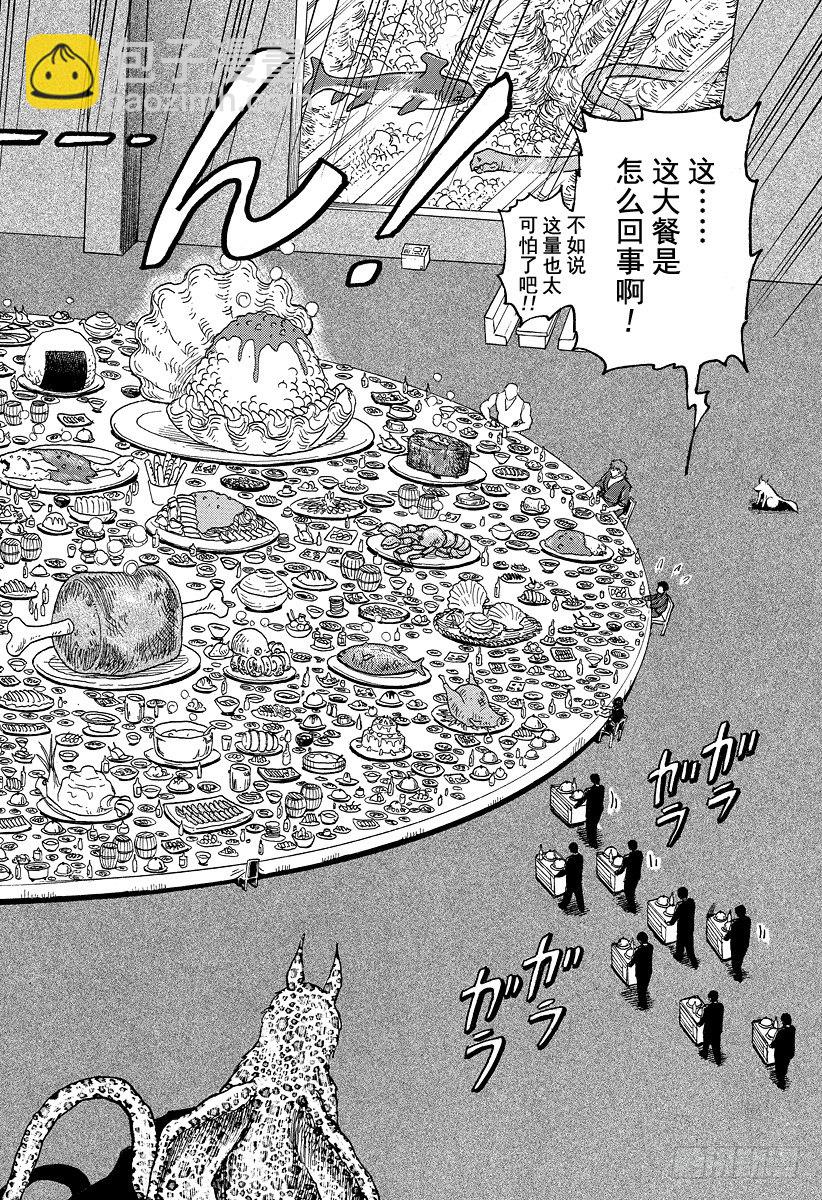 🍟美食的俘虏 第29话 进餐！！ 第2页
