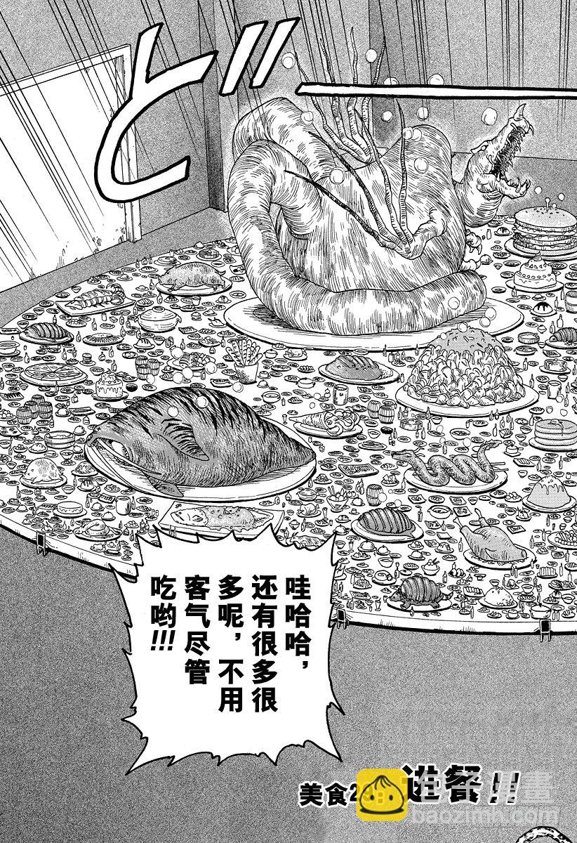 🍟美食的俘虏 第29话 进餐！！ 第3页