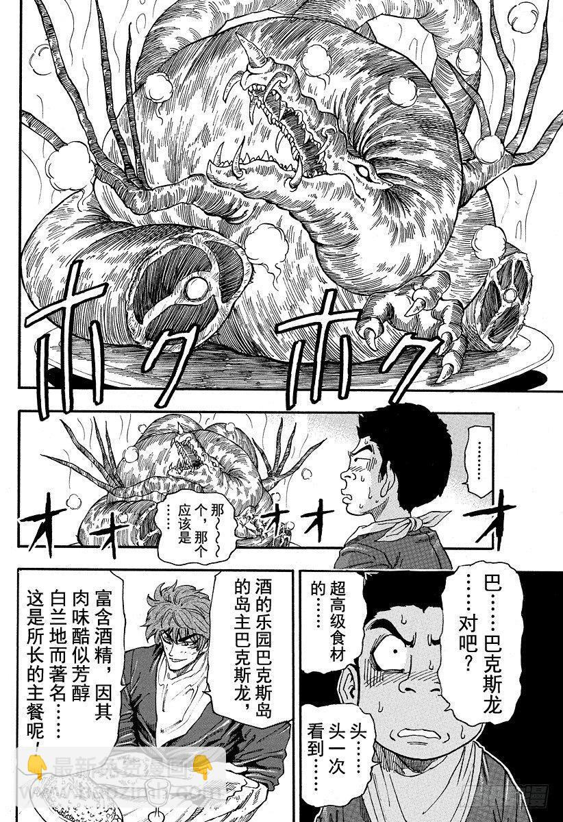 🍟美食的俘虏 第29话 进餐！！ 第4页
