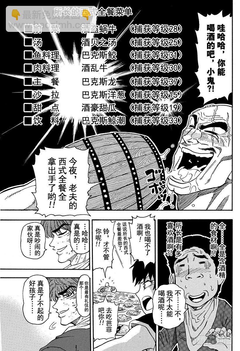 🍟美食的俘虏 第29话 进餐！！ 第5页
