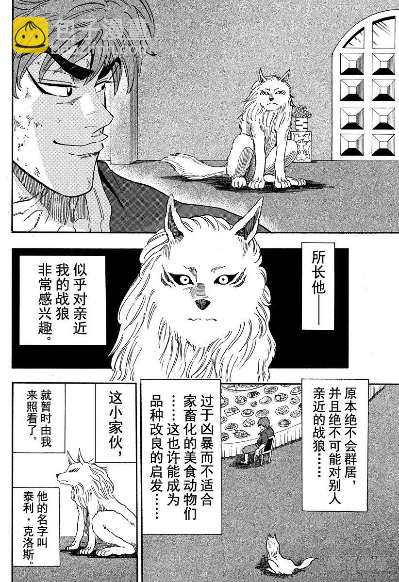 🍟美食的俘虏 第29话 进餐！！ 第6页