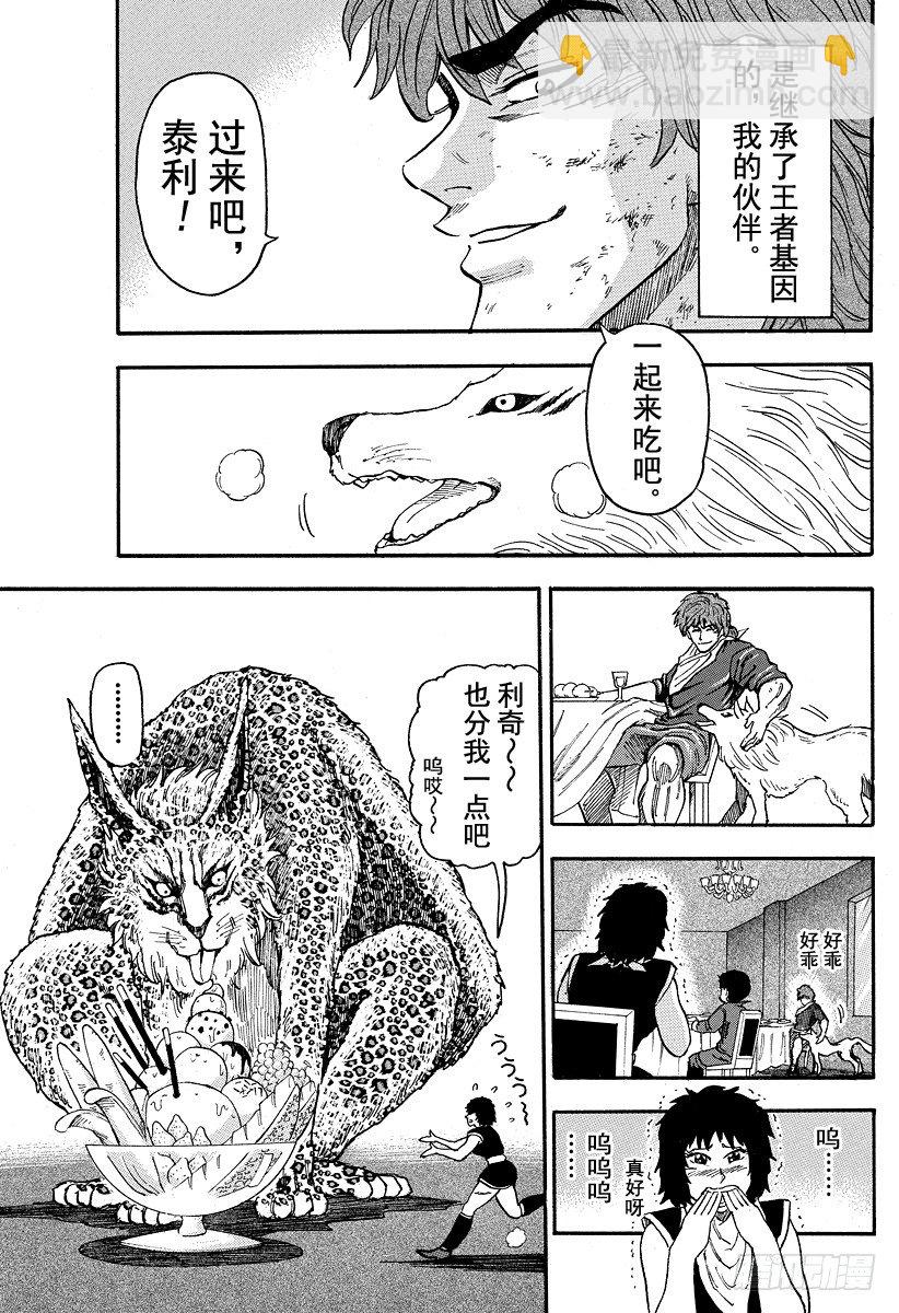 🍟美食的俘虏 第29话 进餐！！ 第7页