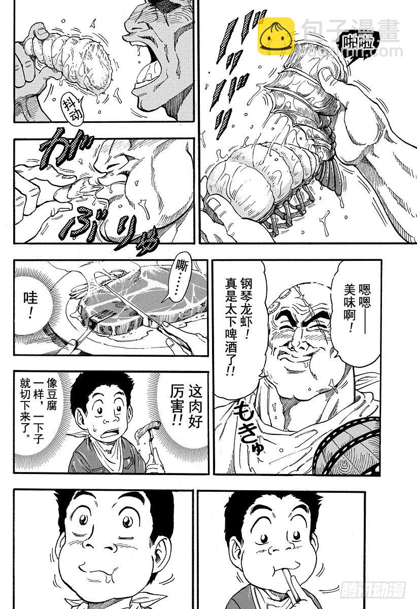 🍟美食的俘虏 第29话 进餐！！ 第8页