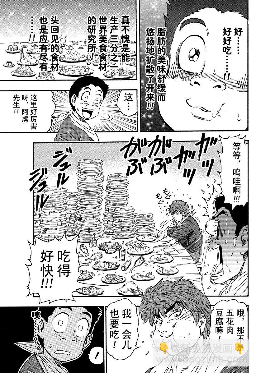 🍟美食的俘虏 第29话 进餐！！ 第9页