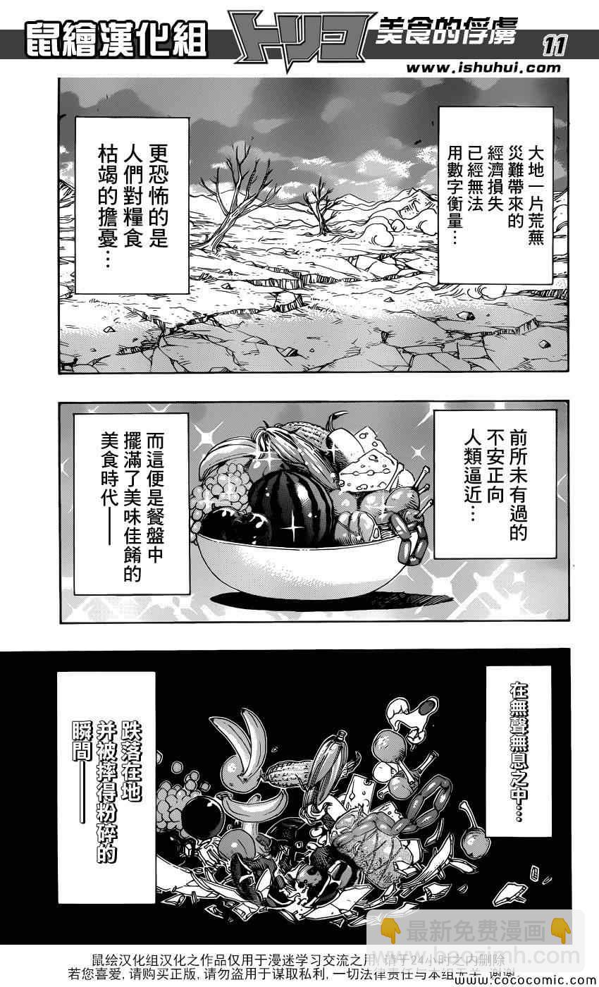 🍟美食的俘虏 第257话 时代的终结！！ 第10页