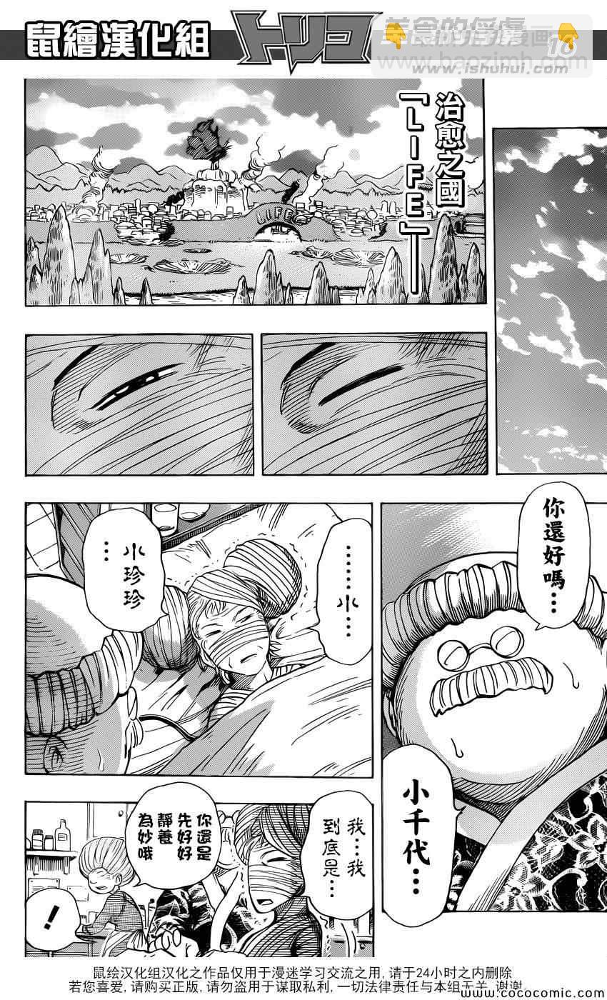 🍟美食的俘虏 第257话 时代的终结！！ 第15页