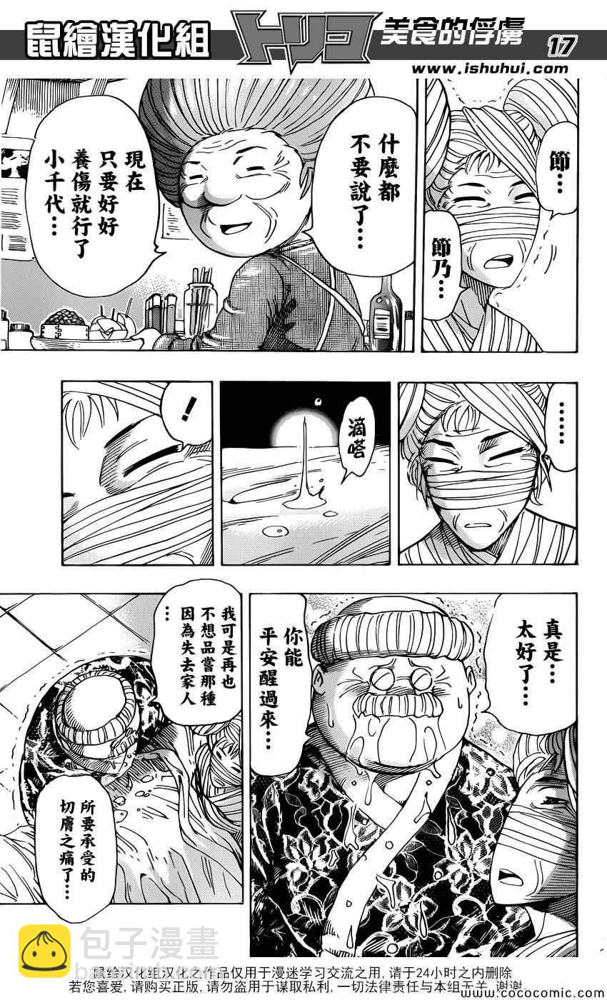 🍟美食的俘虏 第257话 时代的终结！！ 第16页