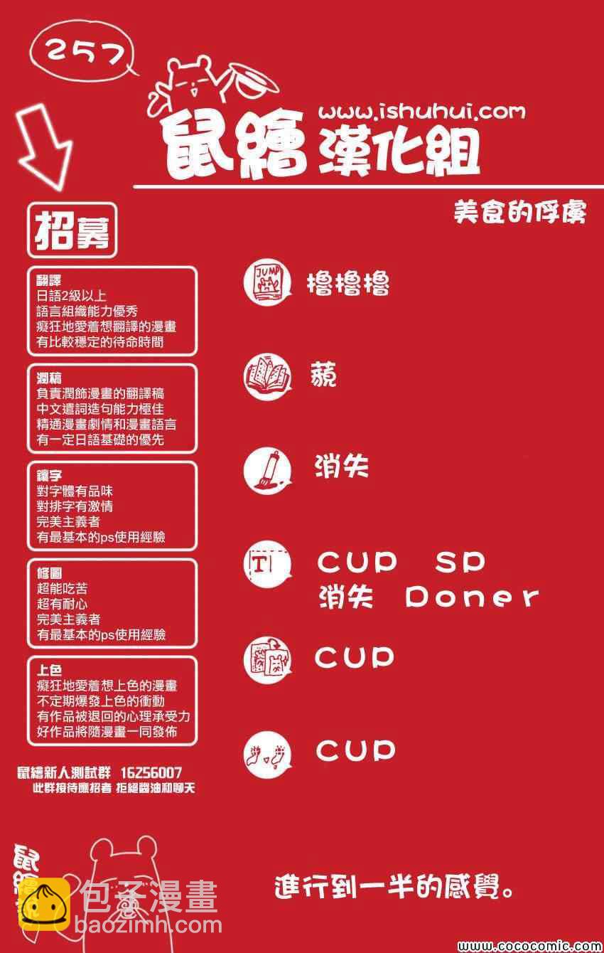 🍟美食的俘虏 第257话 时代的终结！！ 第19页