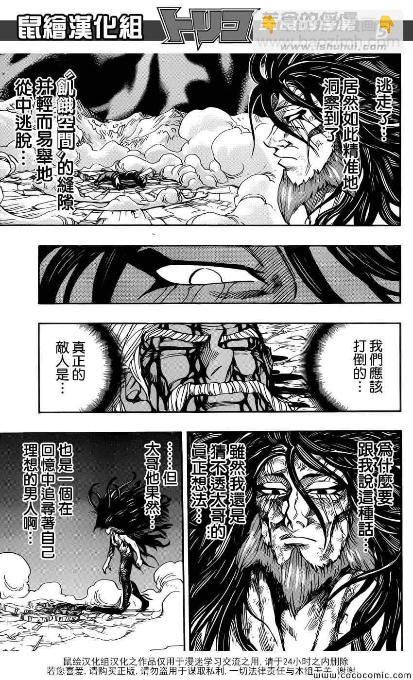 🍟美食的俘虏 第257话 时代的终结！！ 第5页