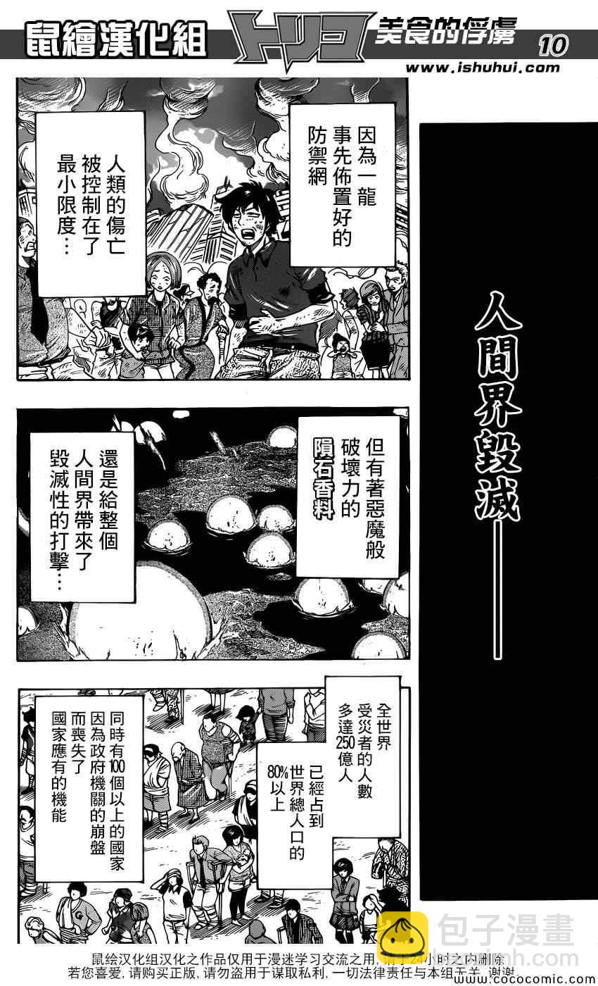 🍟美食的俘虏 第257话 时代的终结！！ 第9页