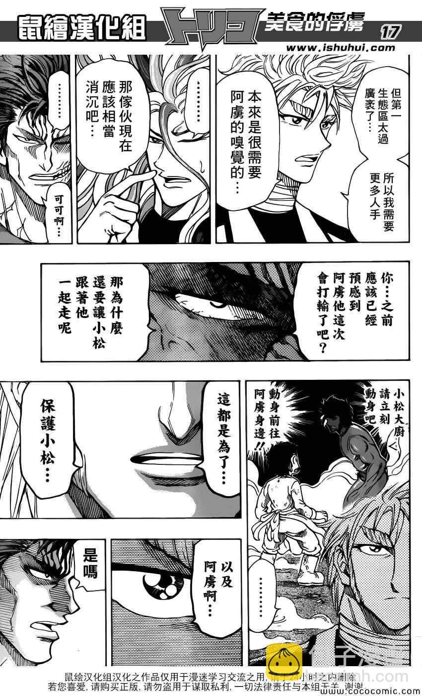 🍟美食的俘虏 第259话 可可的假话 第17页