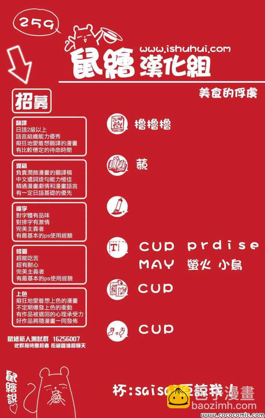 🍟美食的俘虏 第259话 可可的假话 第20页