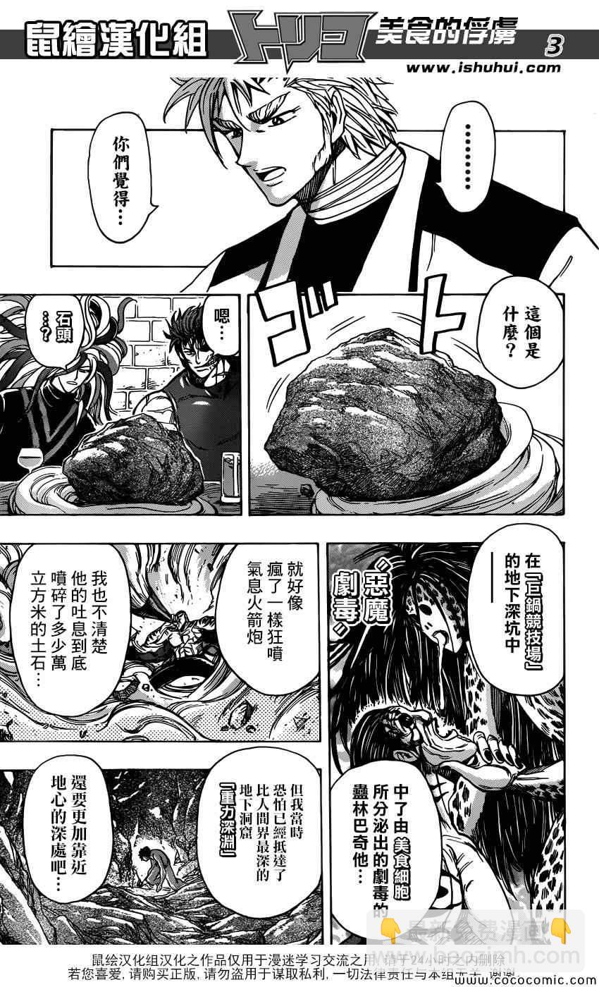 🍟美食的俘虏 第259话 可可的假话 第3页