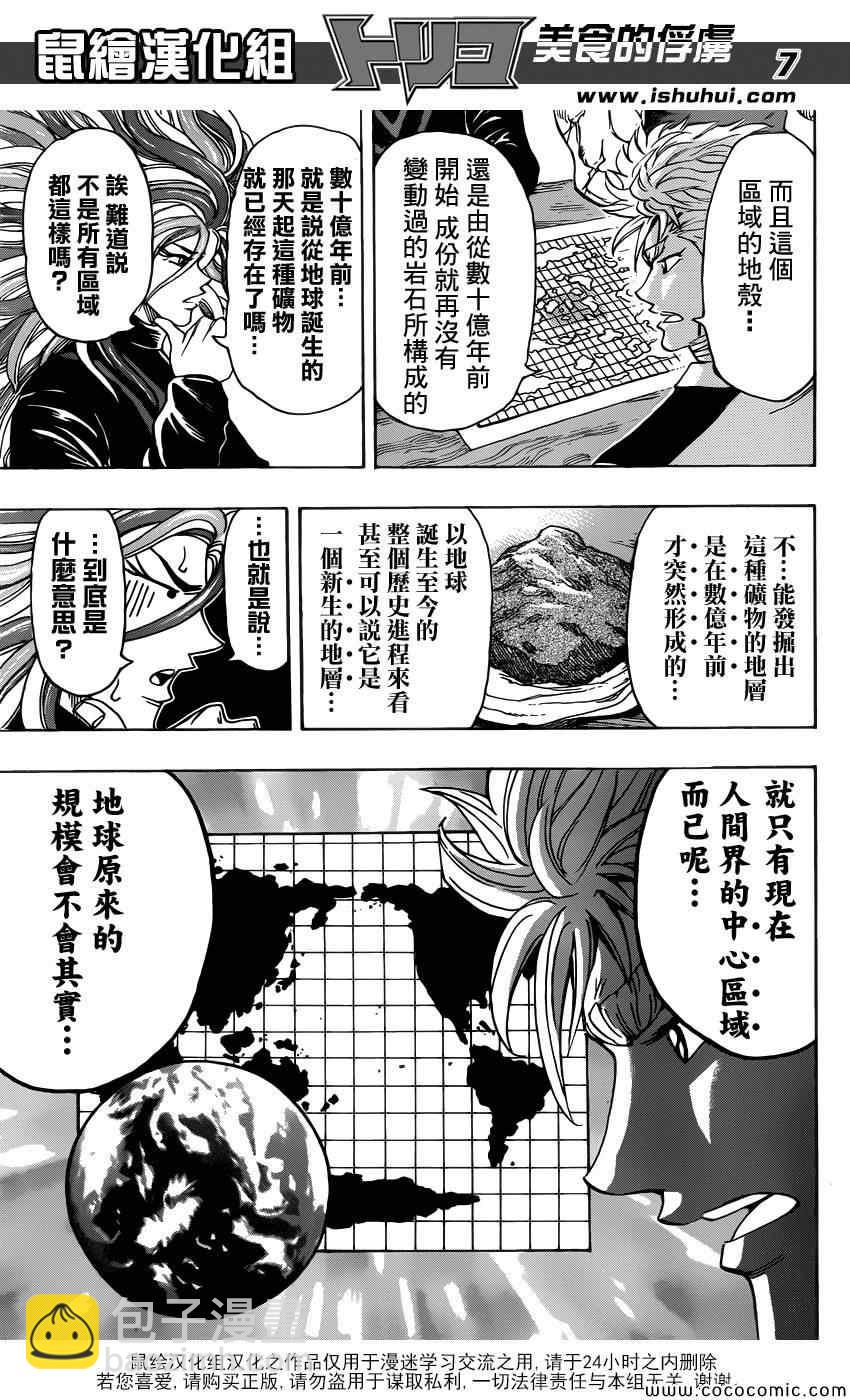 🍟美食的俘虏 第259话 可可的假话 第7页