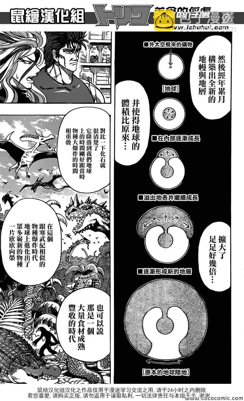 🍟美食的俘虏 第259话 可可的假话 第9页