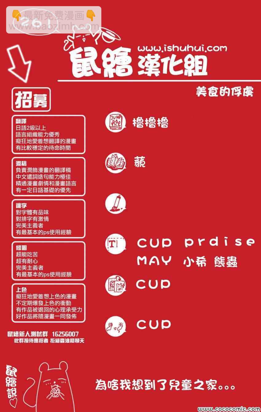 🍟美食的俘虏 第261话 大竹的野心 第18页