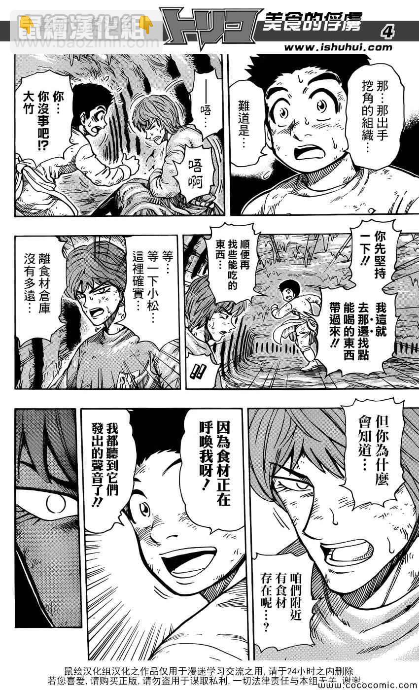 🍟美食的俘虏 第261话 大竹的野心 第4页