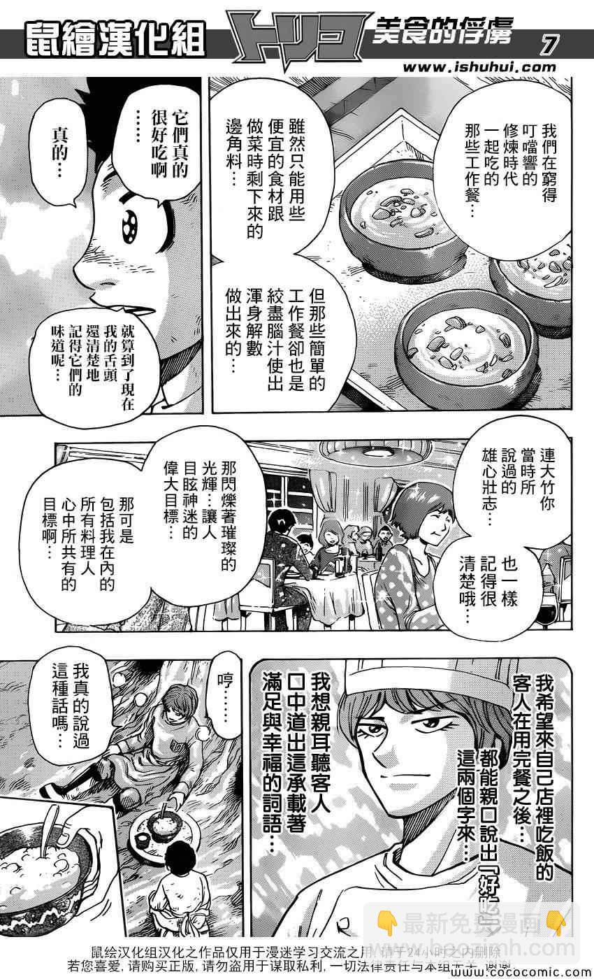 🍟美食的俘虏 第261话 大竹的野心 第7页