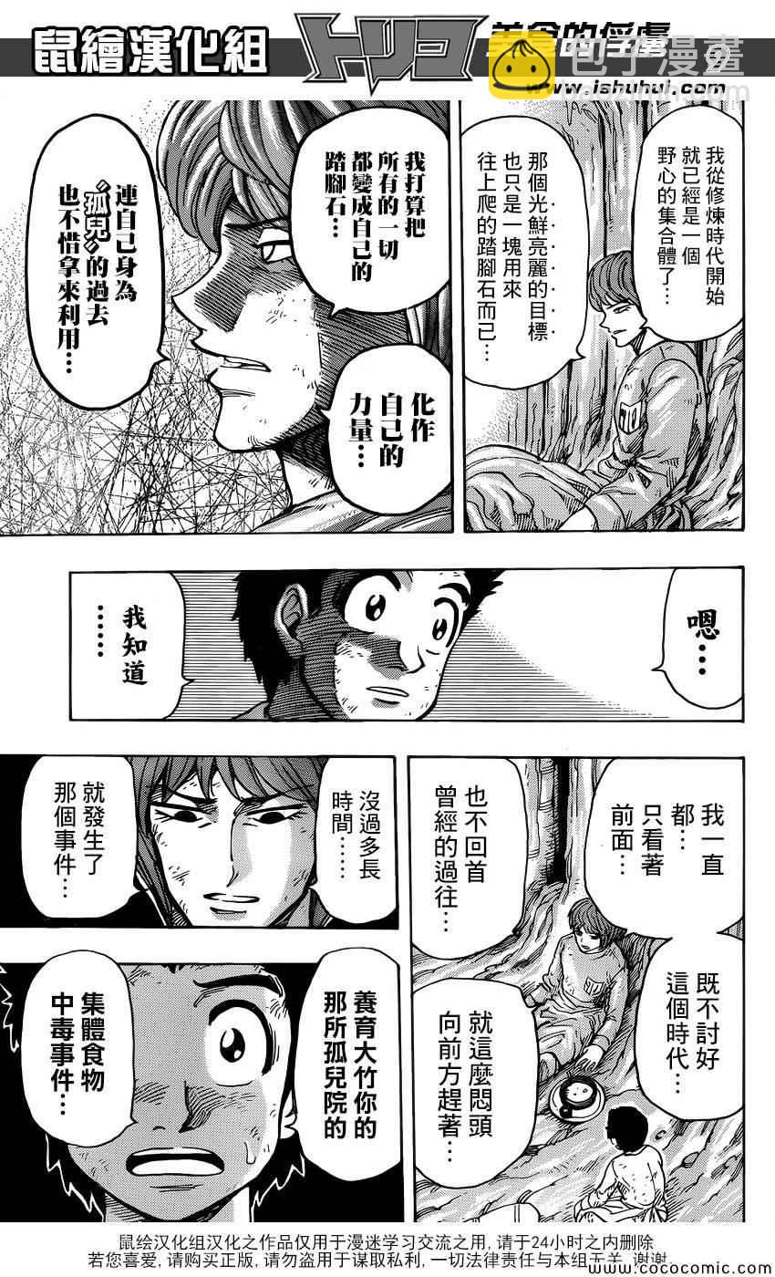 🍟美食的俘虏 第261话 大竹的野心 第9页