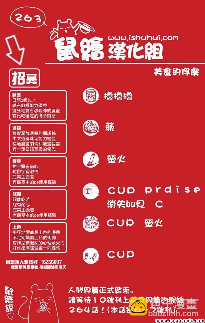 🍟美食的俘虏 第263话 世界第一的美食猎人 第26页