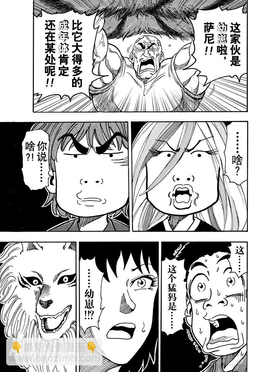 🍟美食的俘虏 第30话 萨尼！！ 第13页