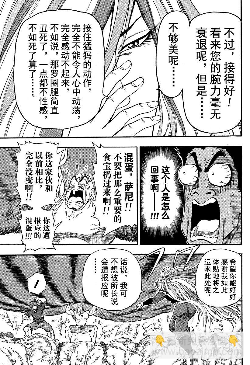 🍟美食的俘虏 第30话 萨尼！！ 第9页