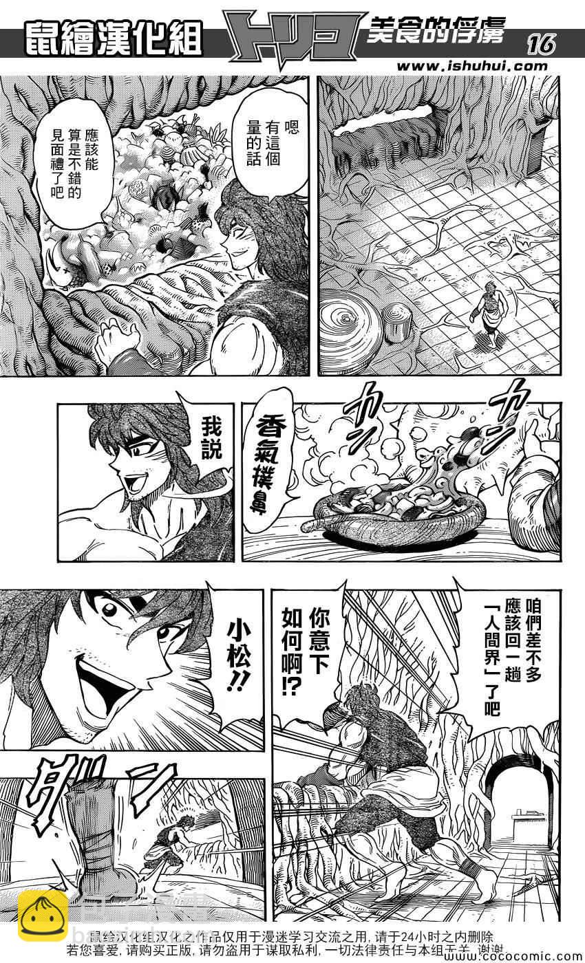 🍟美食的俘虏 第264话 进军美食界 第15页