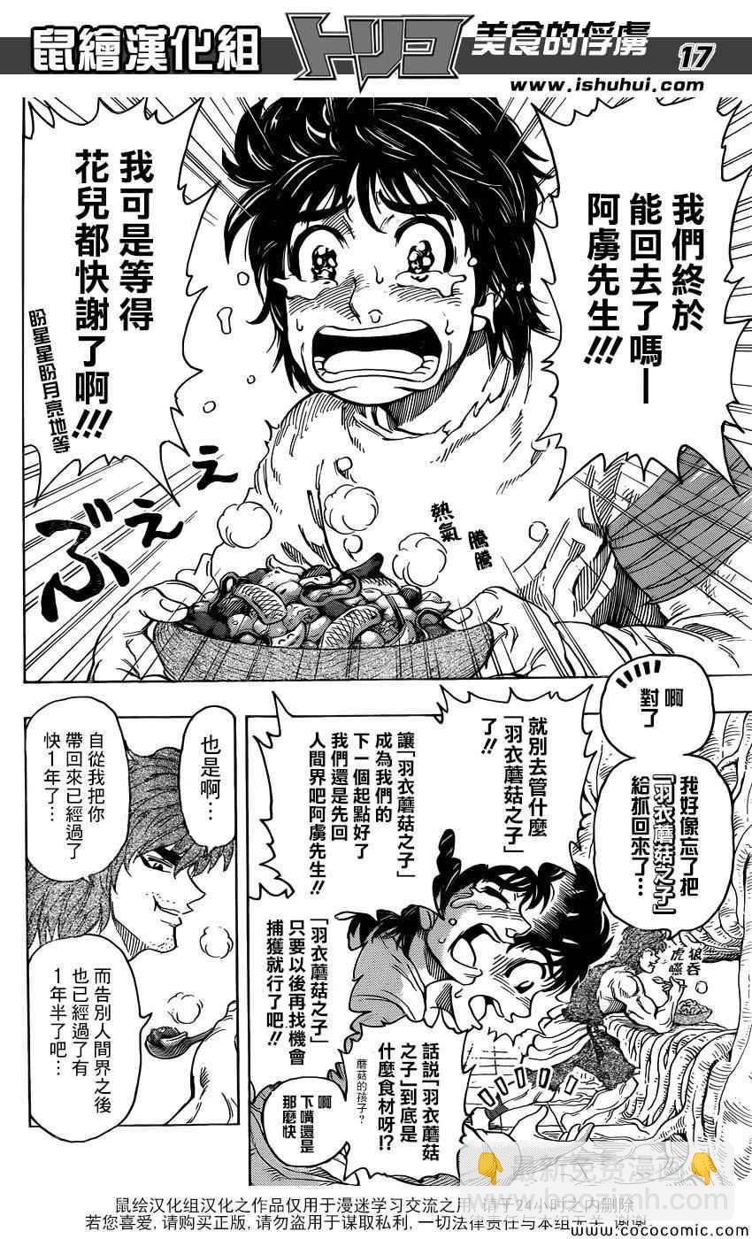 🍟美食的俘虏 第264话 进军美食界 第16页