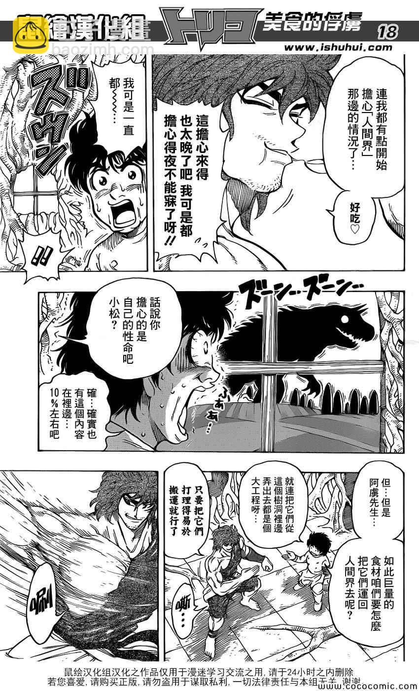🍟美食的俘虏 第264话 进军美食界 第17页
