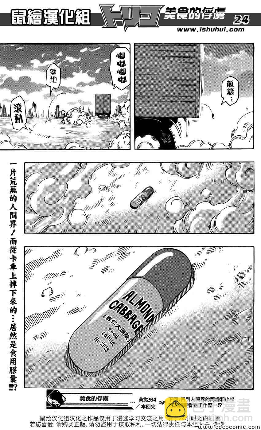 🍟美食的俘虏 第264话 进军美食界 第22页