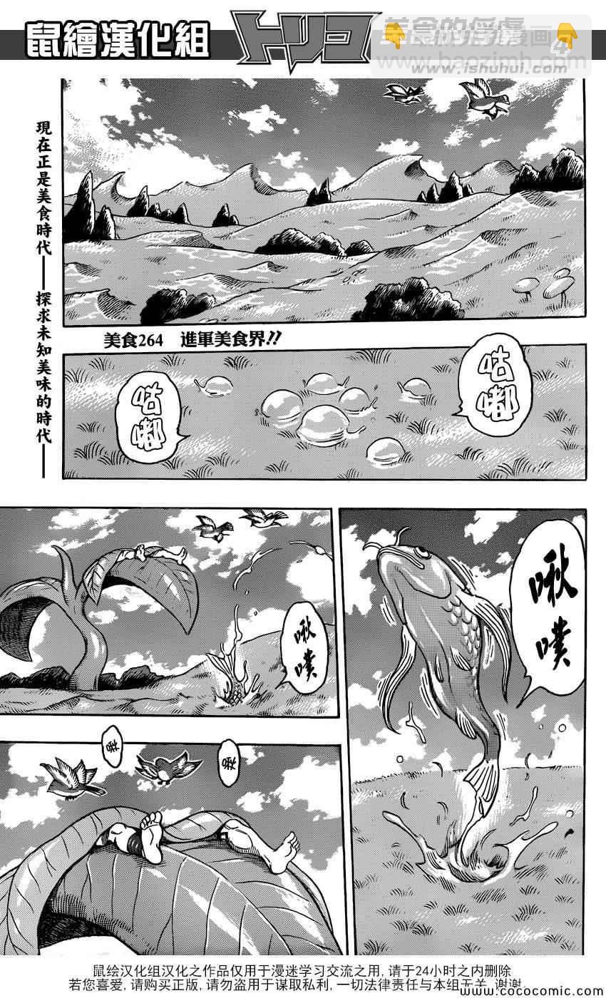 🍟美食的俘虏 第264话 进军美食界 第4页