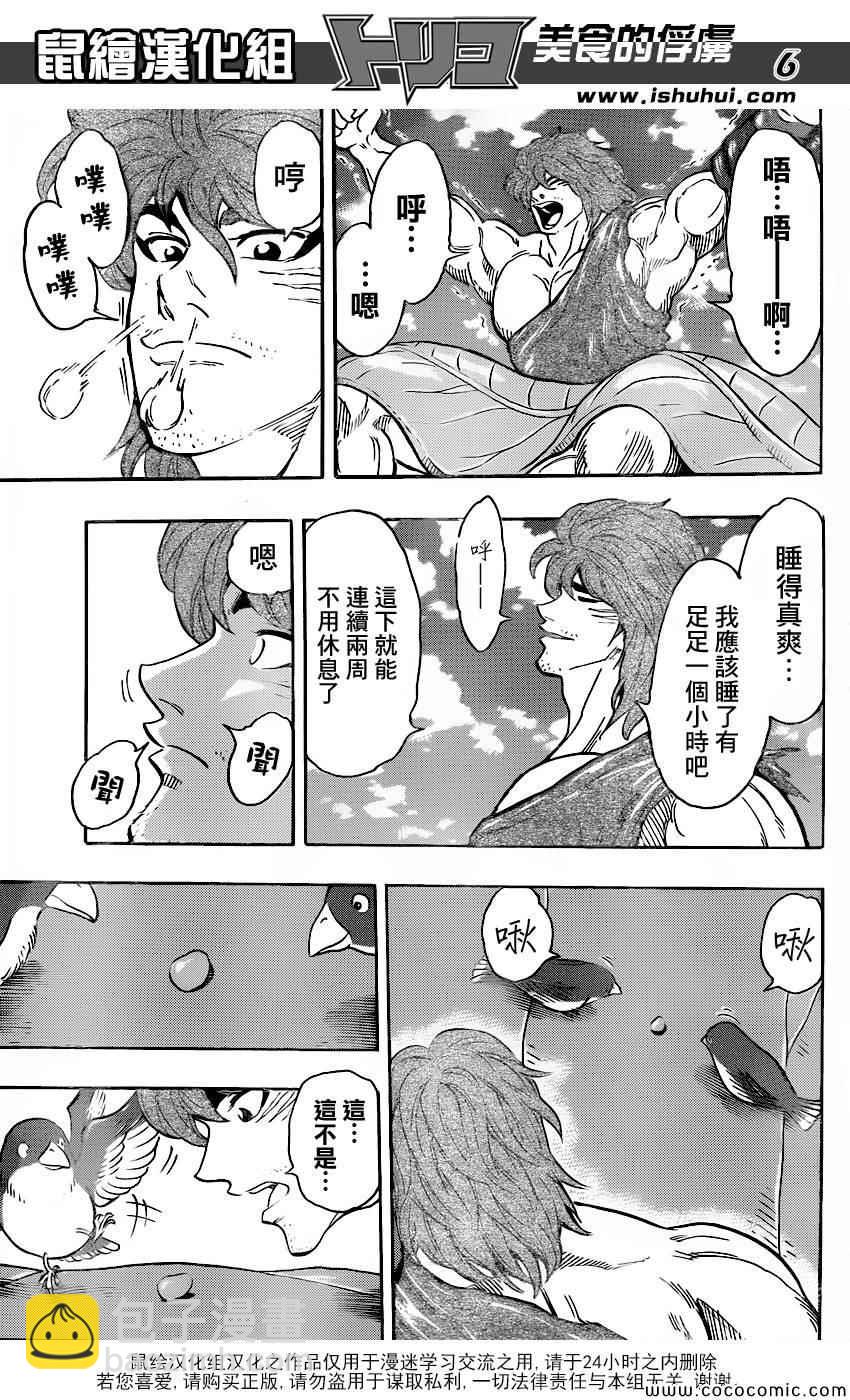 🍟美食的俘虏 第264话 进军美食界 第6页