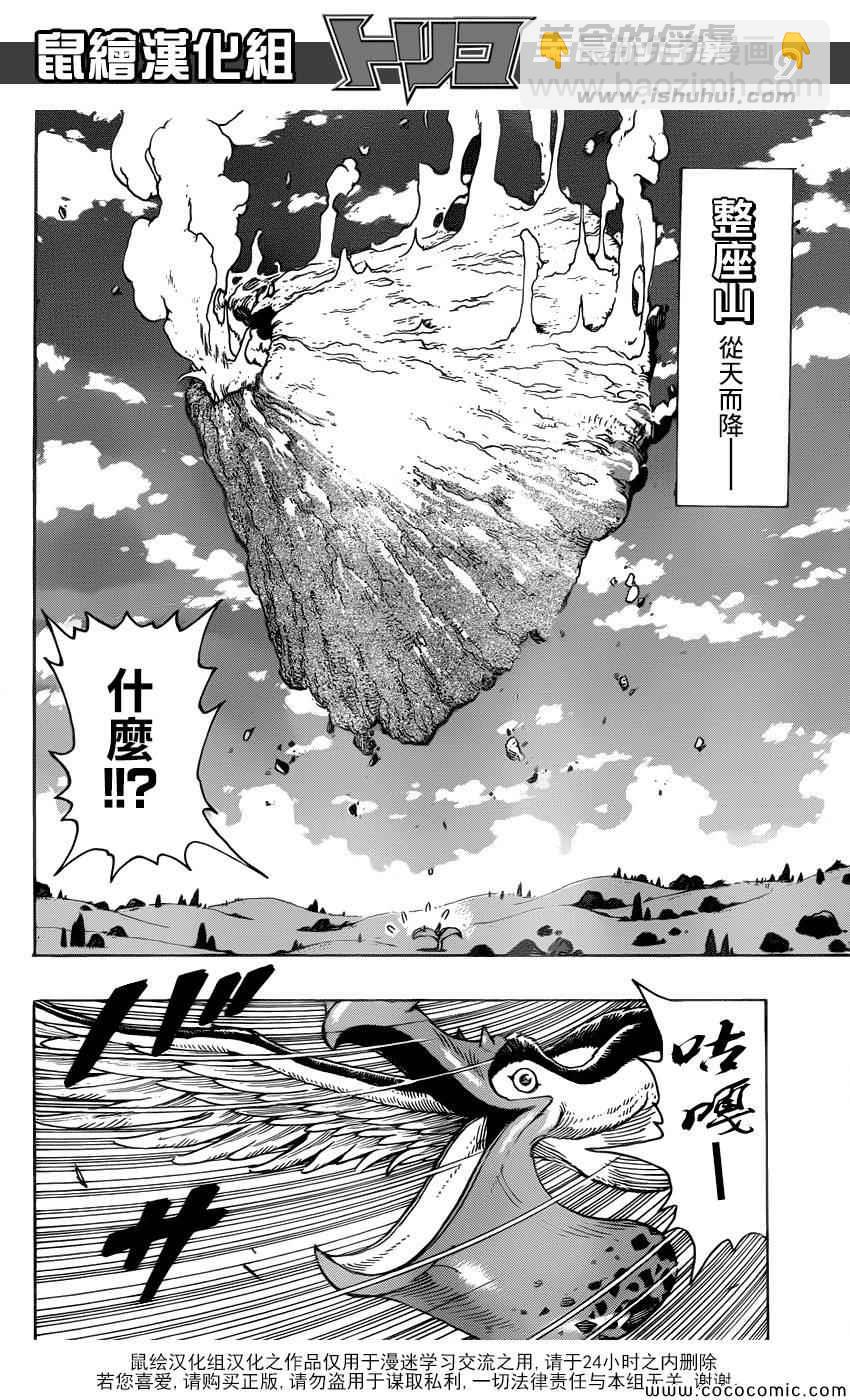 🍟美食的俘虏 第264话 进军美食界 第9页
