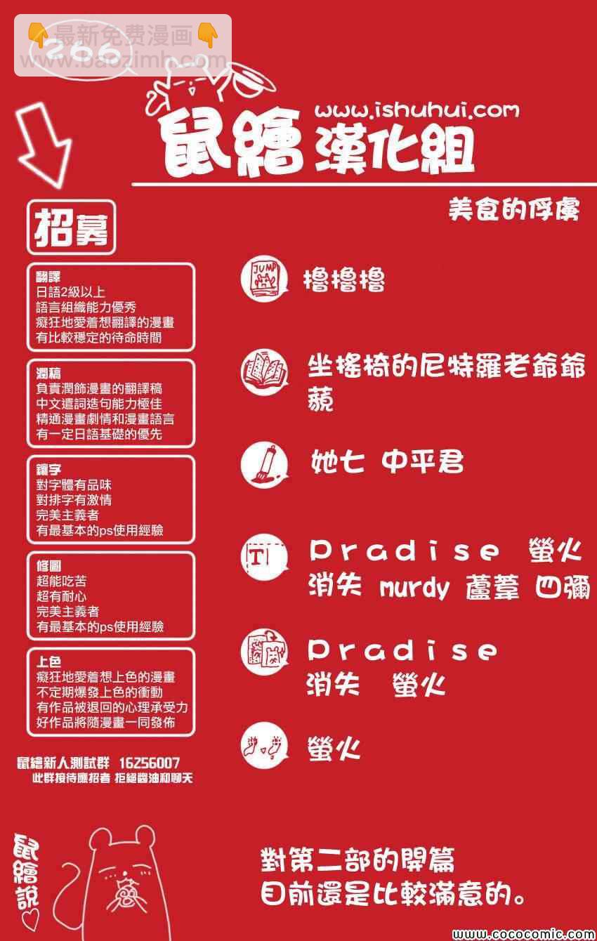🍟美食的俘虏 第266话 最后的宝箱 第18页