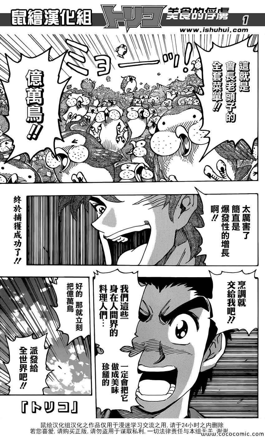 🍟美食的俘虏 第268话 奇跡之蛋 第1页