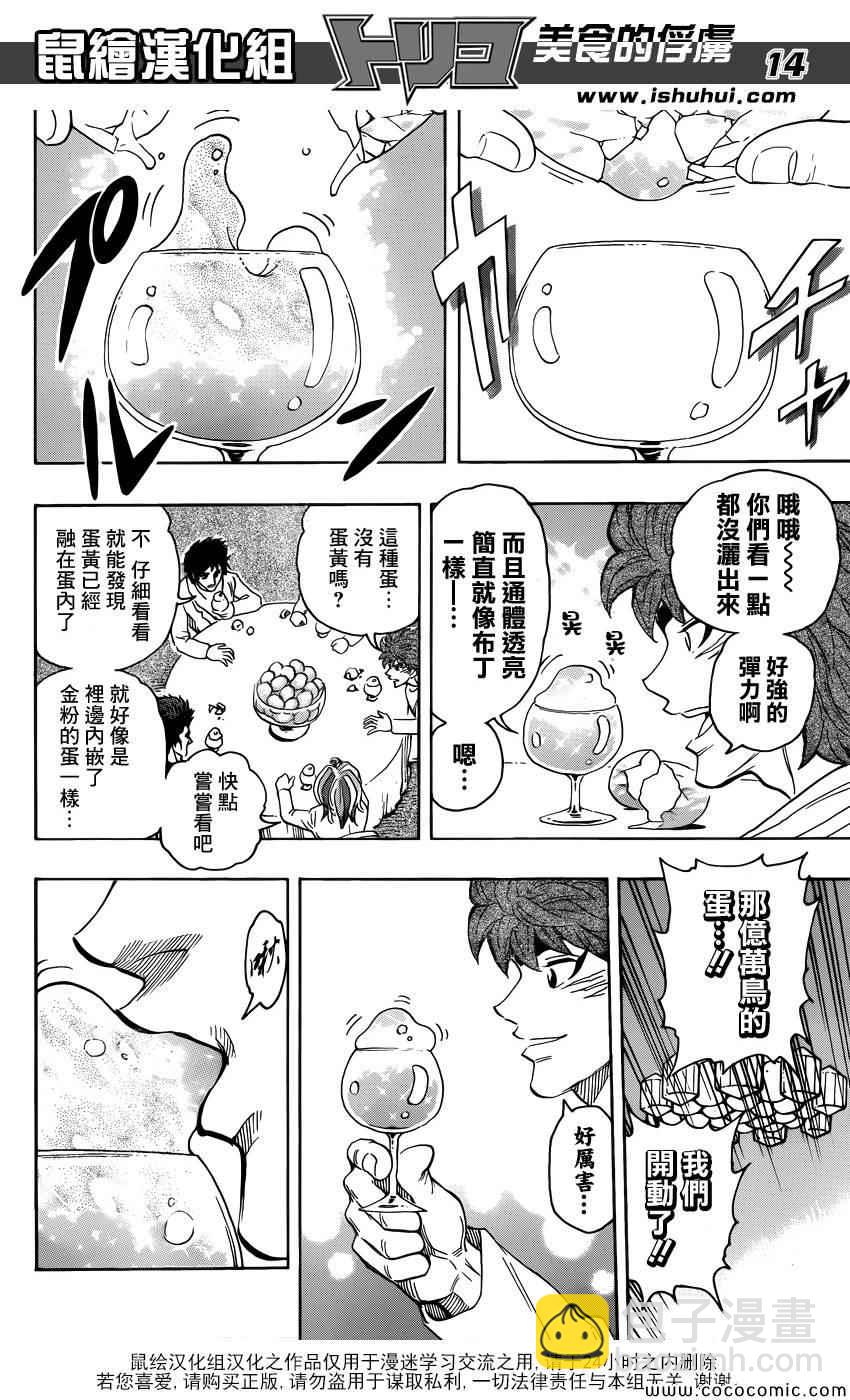 🍟美食的俘虏 第268话 奇跡之蛋 第13页