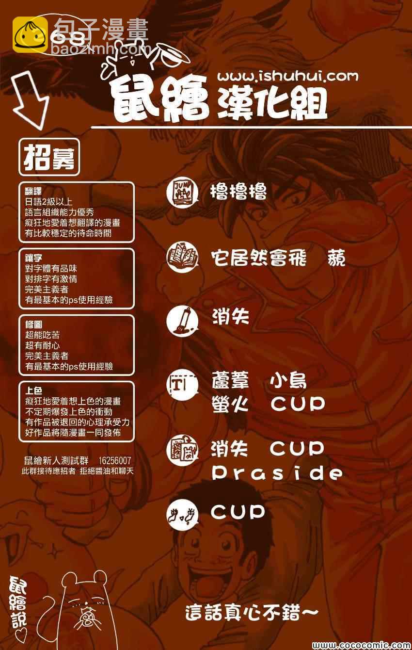 🍟美食的俘虏 第268话 奇跡之蛋 第19页