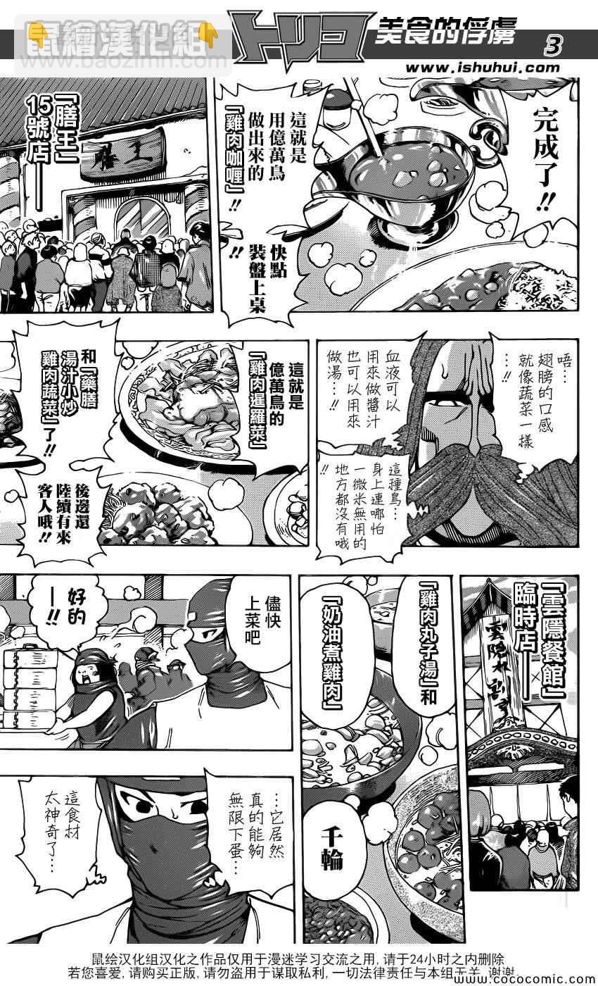 🍟美食的俘虏 第268话 奇跡之蛋 第3页