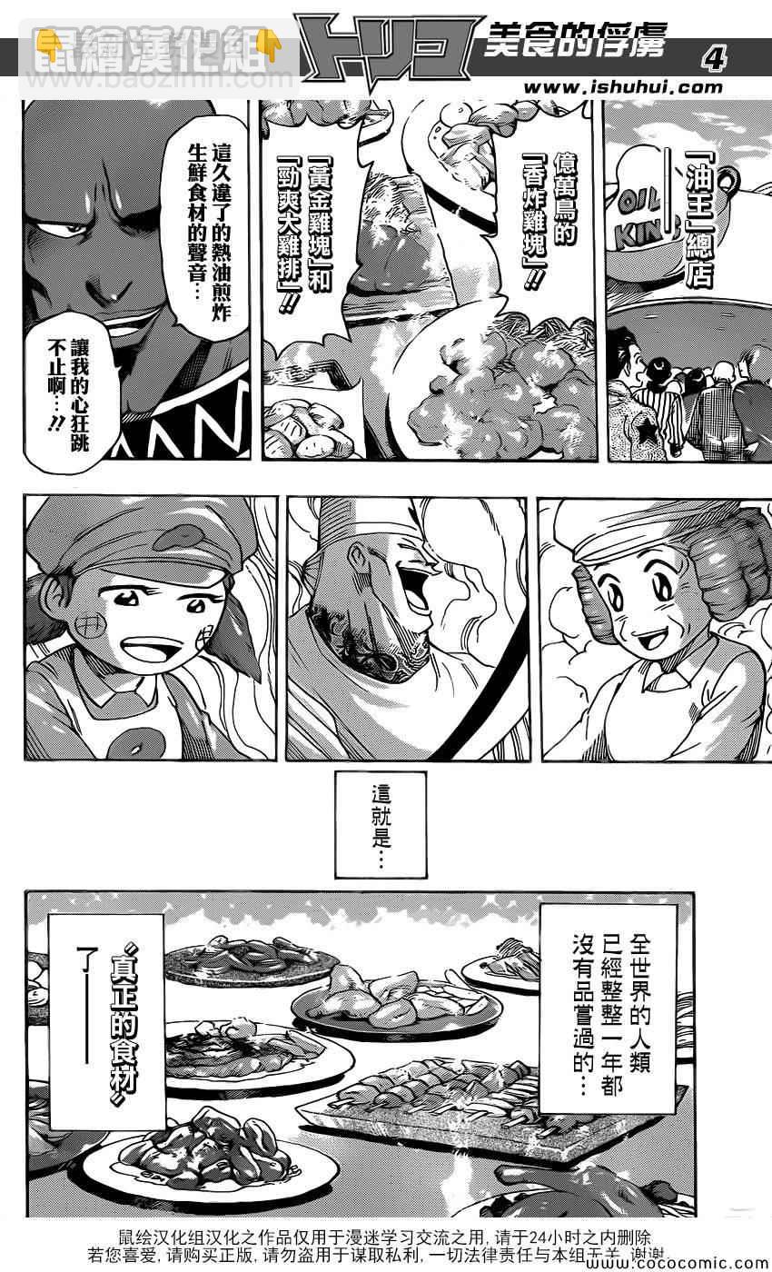 🍟美食的俘虏 第268话 奇跡之蛋 第4页