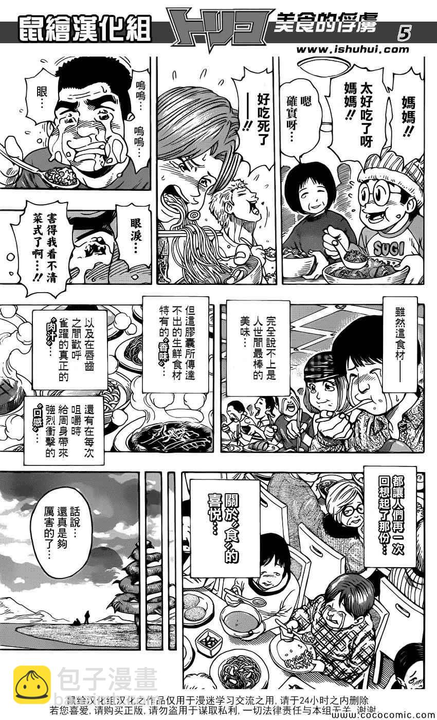 🍟美食的俘虏 第268话 奇跡之蛋 第5页