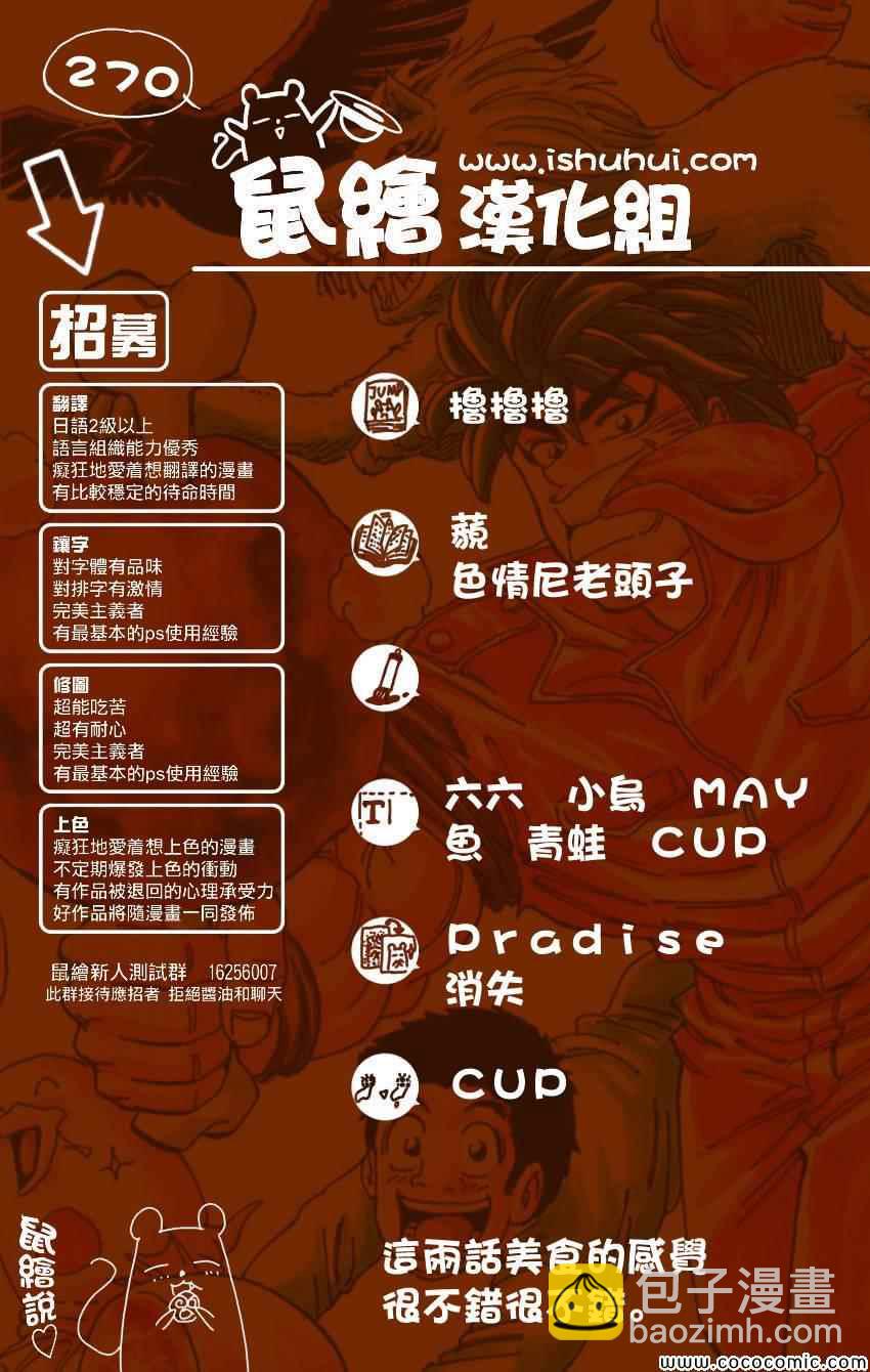 🍟美食的俘虏 第270话 最后的谜团 第20页