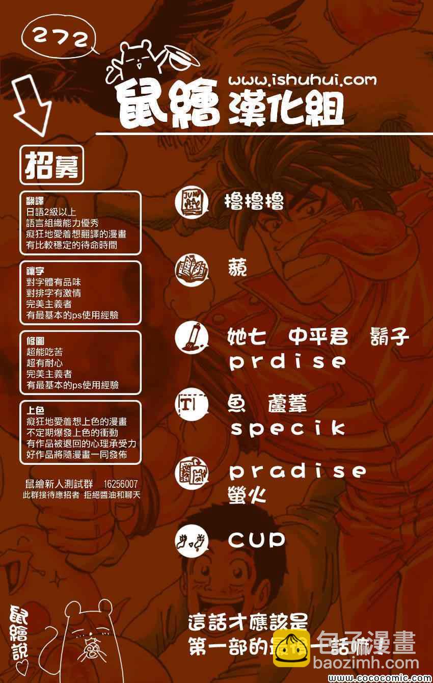 🍟美食的俘虏 第272话 前往充满梦想的地方 第17页