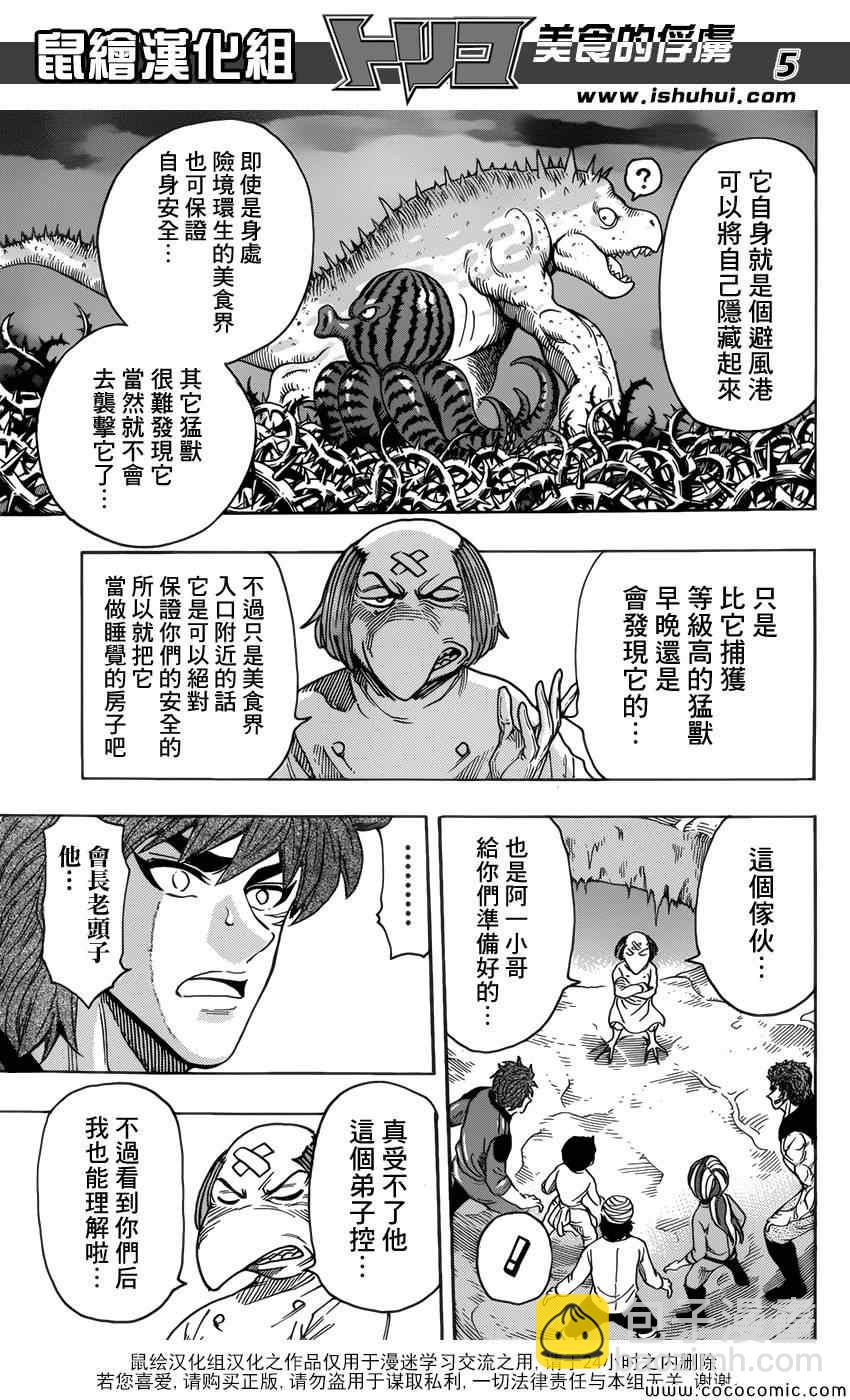 🍟美食的俘虏 第272话 前往充满梦想的地方 第4页