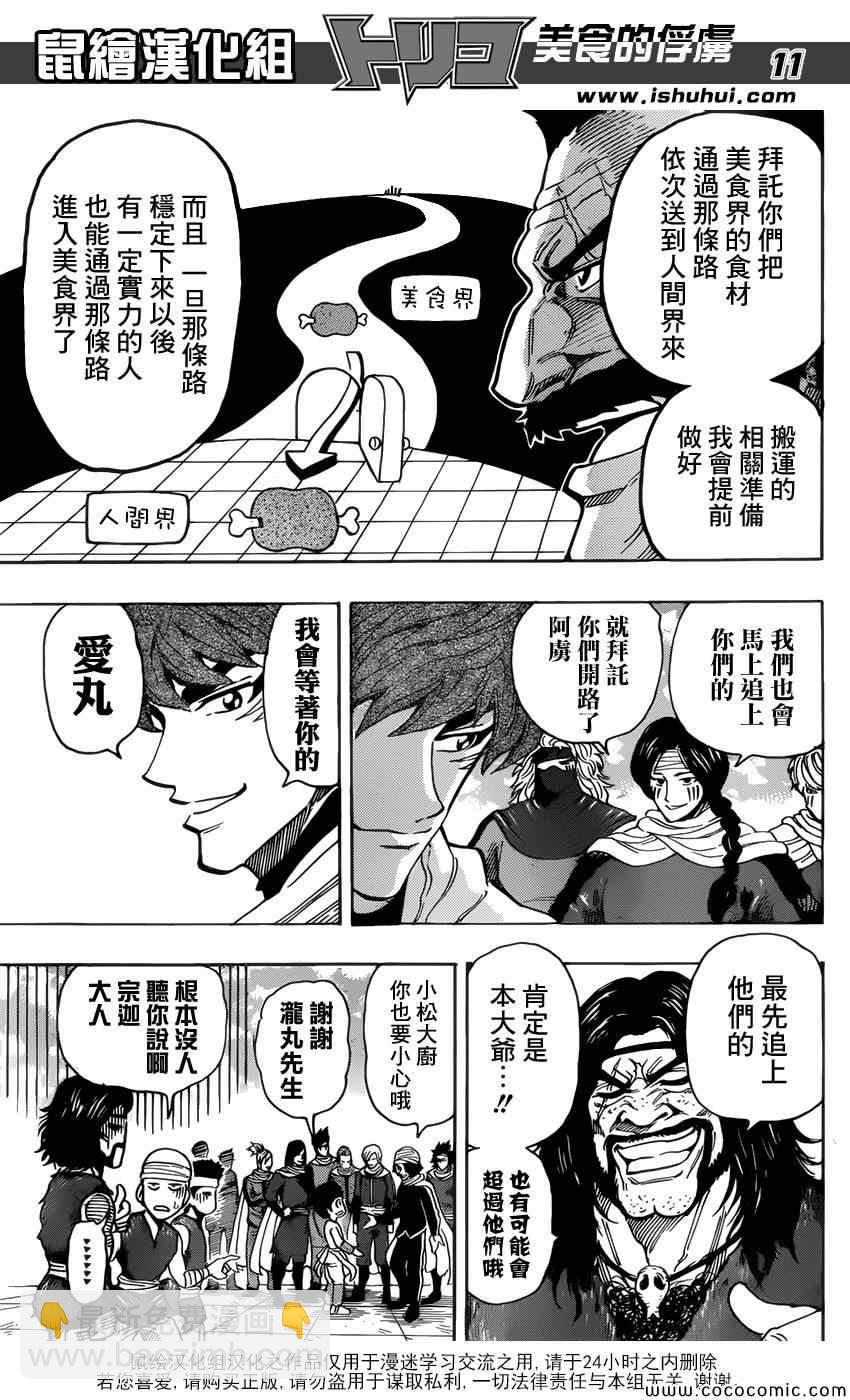 🍟美食的俘虏 第272话 前往充满梦想的地方 第9页