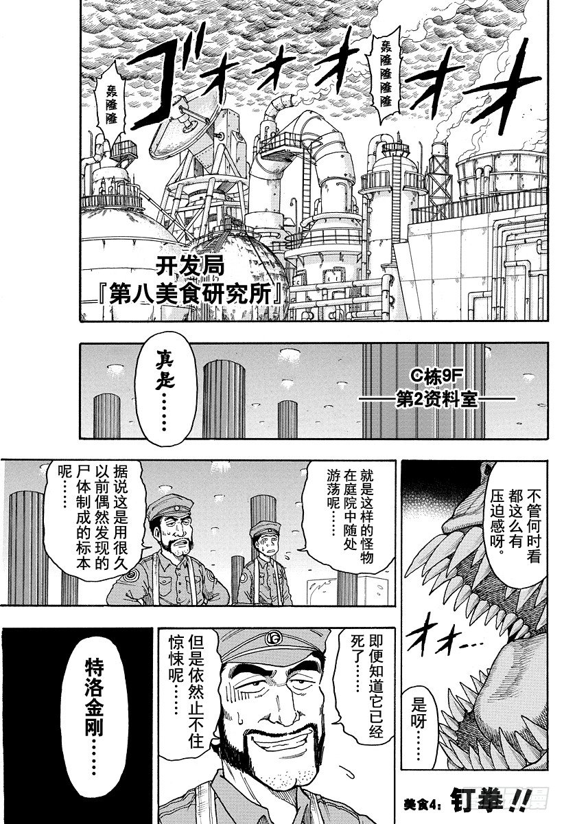 🍟美食的俘虏 第4话 钉拳 第1页